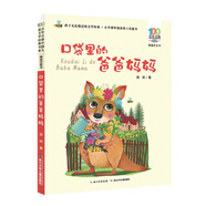 口袋里的爸爸媽媽/百年百部精選注音書 父親禮物 父親節(jié) 