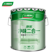 三棵树康家净味二合一乳胶漆 白色内墙涂料墙漆家用 25kg