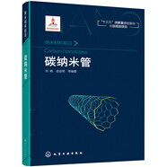 納米材料前沿--碳納米管