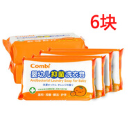 康貝(Combi)嬰兒抑菌洗衣皂寶寶抑菌尿布皂兒童洗衣肥皂bb皂200g內(nèi)衣去污強(qiáng)效 200克x6塊/2提