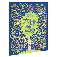 尤斯伯恩 英國幼兒經(jīng)典情景大迷宮：蘋(píng)果迷宮