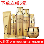 雅格伊思新款韓國蝸牛原液學(xué)生用的補水保濕靚膚秋季 護膚品化妝品套裝 新蝸牛七潔面+水+乳+霜+BB+精華+眼霜