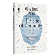 確定性的終結(jié)——時(shí)間、混沌與新自然法則