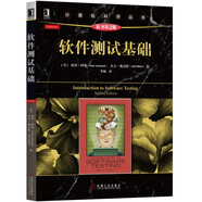 軟件測(cè)試基礎(chǔ)（原書(shū)第2版）