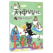 天神幫幫忙·黑熊爺爺忘記了/子魚說故事