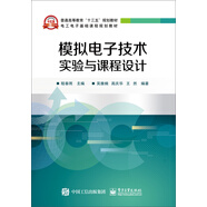 模擬電子技術(shù)實(shí)驗(yàn)與課程設(shè)計(jì)