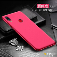 潮尚美 vⅰvoⅩ21手機(jī)殼vivox21磨砂硬殼viv0x21a保護(hù)套vovix女款viovx男 酒紅色[裸殼]