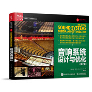 音響系統設計與優(yōu)化（第2版）