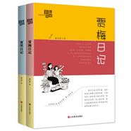 百年閱讀系列·賈梅日記+賈里日記（初中語文課外閱讀書目套裝2冊(cè)）北斗兒童圖書