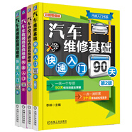 汽車維修入門+傳感器+中控門鎖與防盜+車載網(wǎng)絡(luò)系統(tǒng)維修 套裝共4冊(cè)