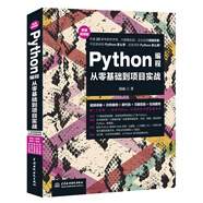 Python編程從零基礎到項目實戰(zhàn)（微課視頻版）python編程思想python編程從入門到實踐python學習手冊利用python進行數(shù)據(jù)分析