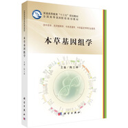 本草基因組學