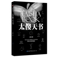 太傻天書