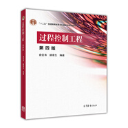 高等學(xué)校教材：過程控制工程（第4版）/普通高等教育“十一五”國(guó)家級(jí)規(guī)劃教材