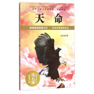 動物小說大王沈石溪·獲獎作品：天命