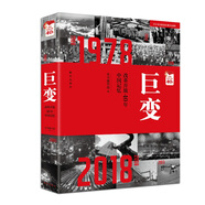 巨變：改革開放40年中國記憶