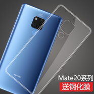 莫迪爾 適用華為mate70pro+透明mate60/pro手機(jī)殼mate40e保護(hù)套mate50超薄mate20x硅膠30epro全包防摔款e Mate20X（EVR-AL00）