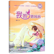 我的狼媽媽（濃情版 徐玲親情小說）