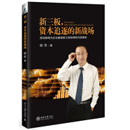 新三板，資本追逐的新戰(zhàn)場(chǎng)