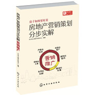 房地產(chǎn)營銷策劃分步實(shí)解：營銷推廣