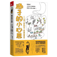 腸子的小心思