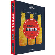 環(huán)球啤酒之旅-LP孤獨星球Lonely Planet旅行讀物