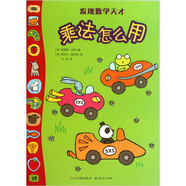 發(fā)現(xiàn)數(shù)學(xué)天才：乘法怎么用