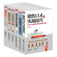 暢銷套裝2018-銷售新人的修煉之六脈神劍：營銷團(tuán)隊(duì)訓(xùn)練進(jìn)階教程系列（套裝六冊）