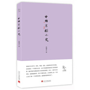 小書館：中國京劇小史