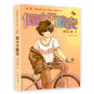 假小子戴安（新版）