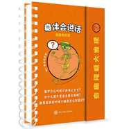 奇趣問題大發(fā)現(xiàn)-身體會說話