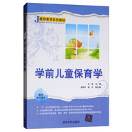 學(xué)前兒童保育學(xué)