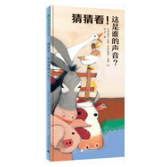 猜猜看！這是誰(shuí)的聲音？(魔法象·圖畫(huà)書(shū)王國(guó))