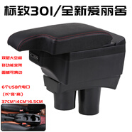舒耐克2014年~2016年款標致301扶手箱標志301用中央手扶箱全新愛(ài)麗舍 L款黑紅線(xiàn)(滑動(dòng)大6USB) 2014年~2016年款 標致301