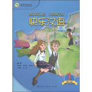 快樂漢語（第一冊(cè)）（第二版）