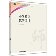 小學(xué)英語(yǔ)教學(xué)設計