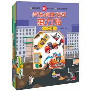 3-6岁 汽车创意游戏磁力贴：救援+工地+野外+城市（套装4册）
