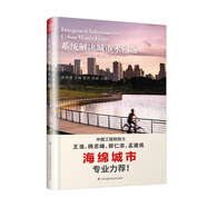 從海綿城市到多維海綿 系統(tǒng)解決城市水問題