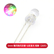 TaoTimeClub 5mm發(fā)光二極管LED燈珠 高亮白發(fā)紅黃藍(lán)綠共陽(yáng)陰紫色七彩全紅綠發(fā) 5mm 慢閃快閃交替 七彩發(fā)光 短腳（20只）