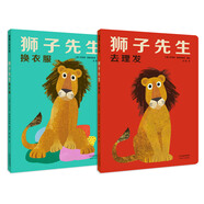 獅子先生換衣服+獅子先生去理發(fā)（套裝共2冊）讓孩子在家進行過家家的繪本 0-3歲 蒲蒲蘭繪本