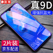 【2片裝】駱尊 適用華為mate20鋼化膜防窺Mate20X/5G版抗藍光mate20pro手機貼膜 【Mate20X/5G】全透明升級抗藍光*2片裝