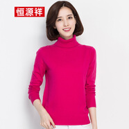恒源祥高領(lǐng)羊絨衫女純羊絨2025春季新款修身100%純山羊絨保暖羊絨打底衫 B6606高領(lǐng)-玫紅 L (165)/100 110斤左右