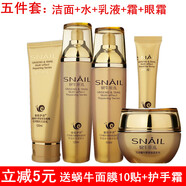 【官網(wǎng)正品】新款韓國蝸牛原液學(xué)生用的補水保濕靚膚秋季 護膚品化妝品套裝 新蝸牛五件套潔面+水+乳+霜+眼精華
