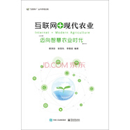 互聯(lián)網(wǎng)+現(xiàn)代農(nóng)業(yè) 邁向智慧農(nóng)業(yè)時(shí)代