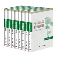 中國高等植物圖鑒（套裝共7冊）
