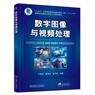 數(shù)字圖像與視頻處理（省部級(jí)獲獎(jiǎng)教材）