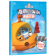 神秘湖大冒險(xiǎn)/海底小縱隊(duì)漫畫故事