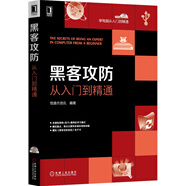 學(xué)電腦從入門到精通：黑客攻防從入門到精通