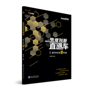 學(xué)而思秘籍 初中思維創(chuàng)新直通車化學(xué) 九年級