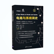 電路與系統(tǒng)簡(jiǎn)史